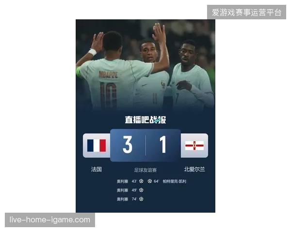 奥利塞独中三元扛起法国进攻大旗,姆巴佩状态低迷连续错失得分良机 奥利塞独中三元扛起法国进攻大旗,姆巴佩状态低迷连续错失得分良机